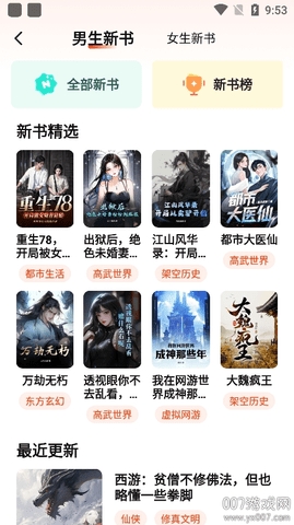 抖看小说App