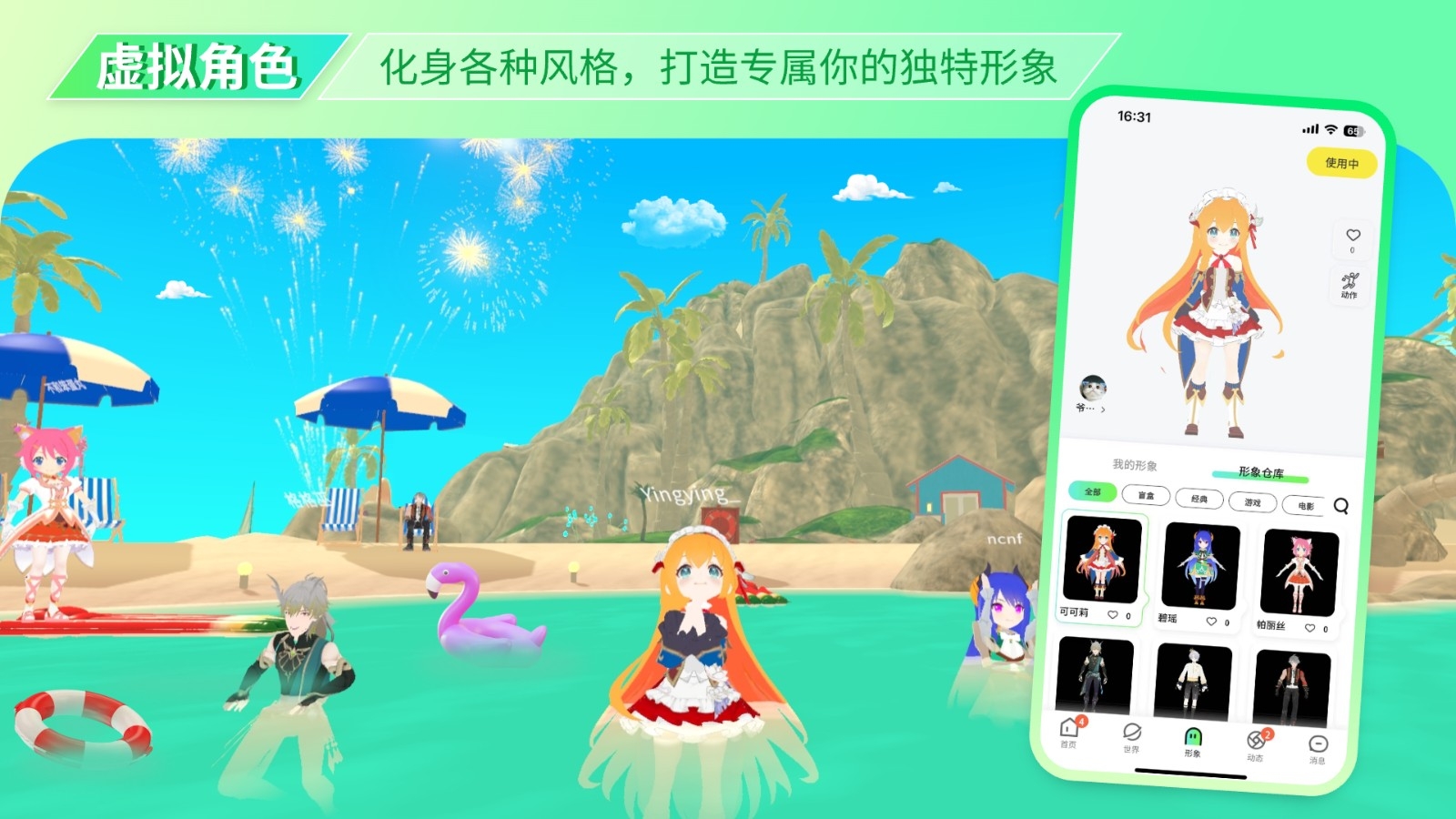 次元派元宇宙社交