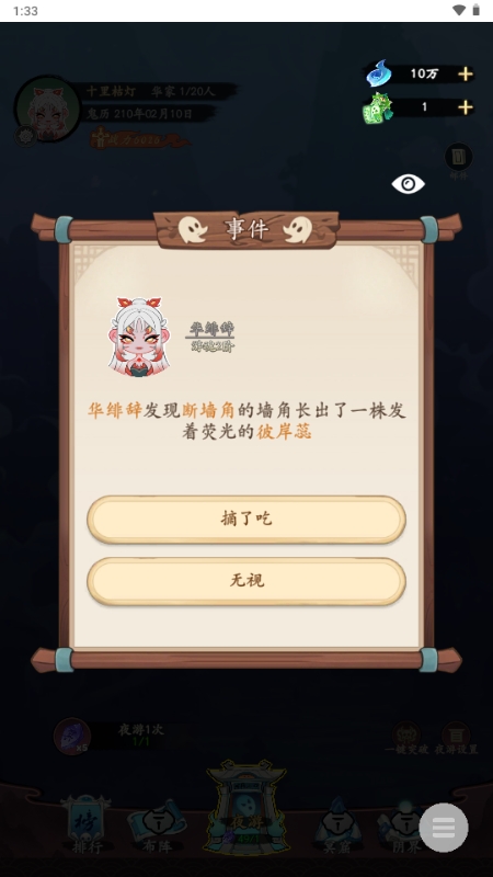 妖怪修炼谱