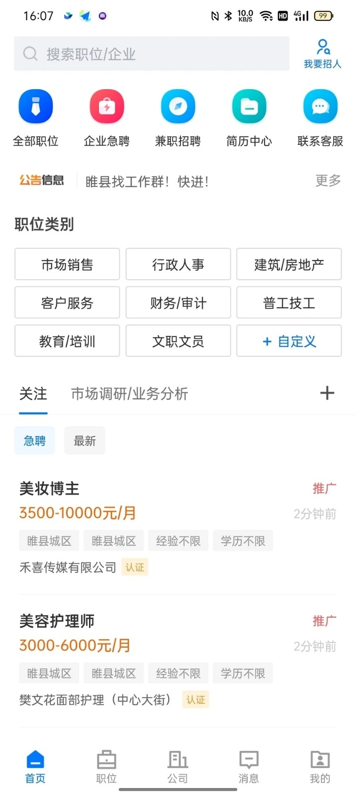 睢县致才招聘网