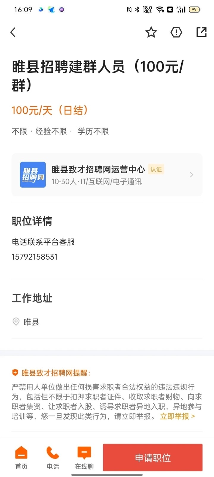 睢县致才招聘网