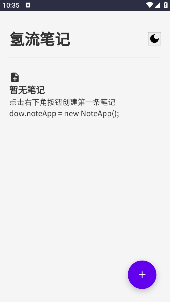 氢流笔记