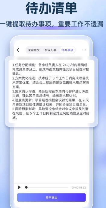 录音转文档