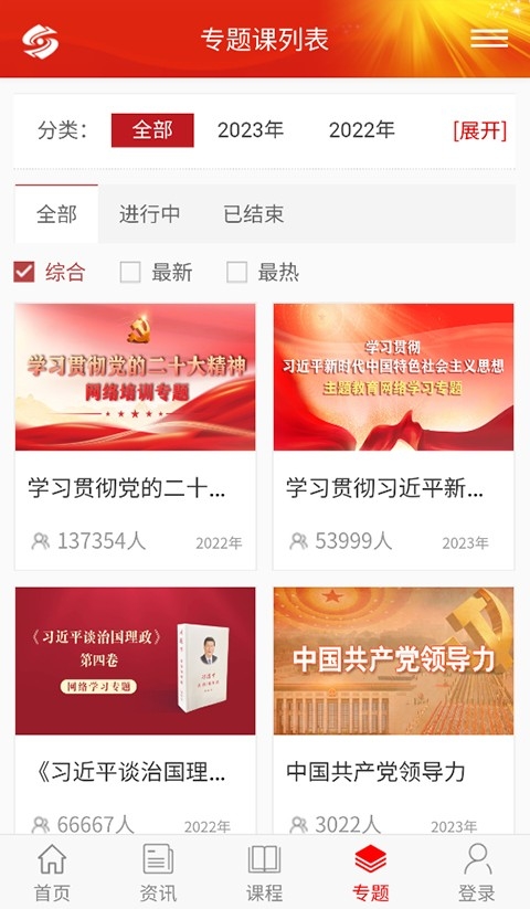 好干部在线app（山西干部在线学院）