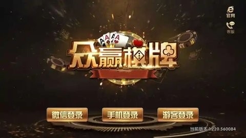 众赢棋牌最新版