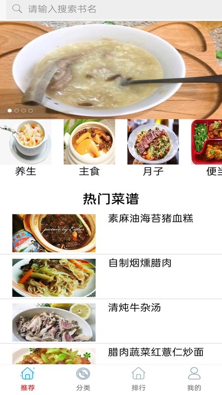 美食菜谱做法大全