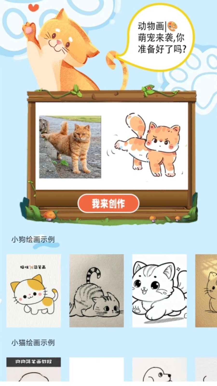 我的猫翻译