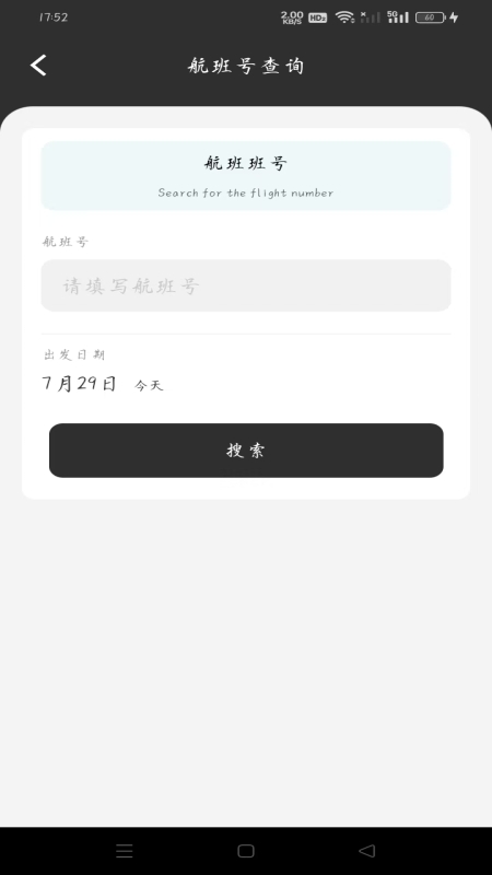 超值机票管家