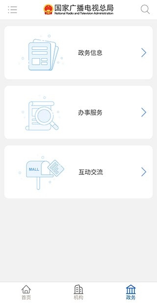 国家广播电视总局官方版