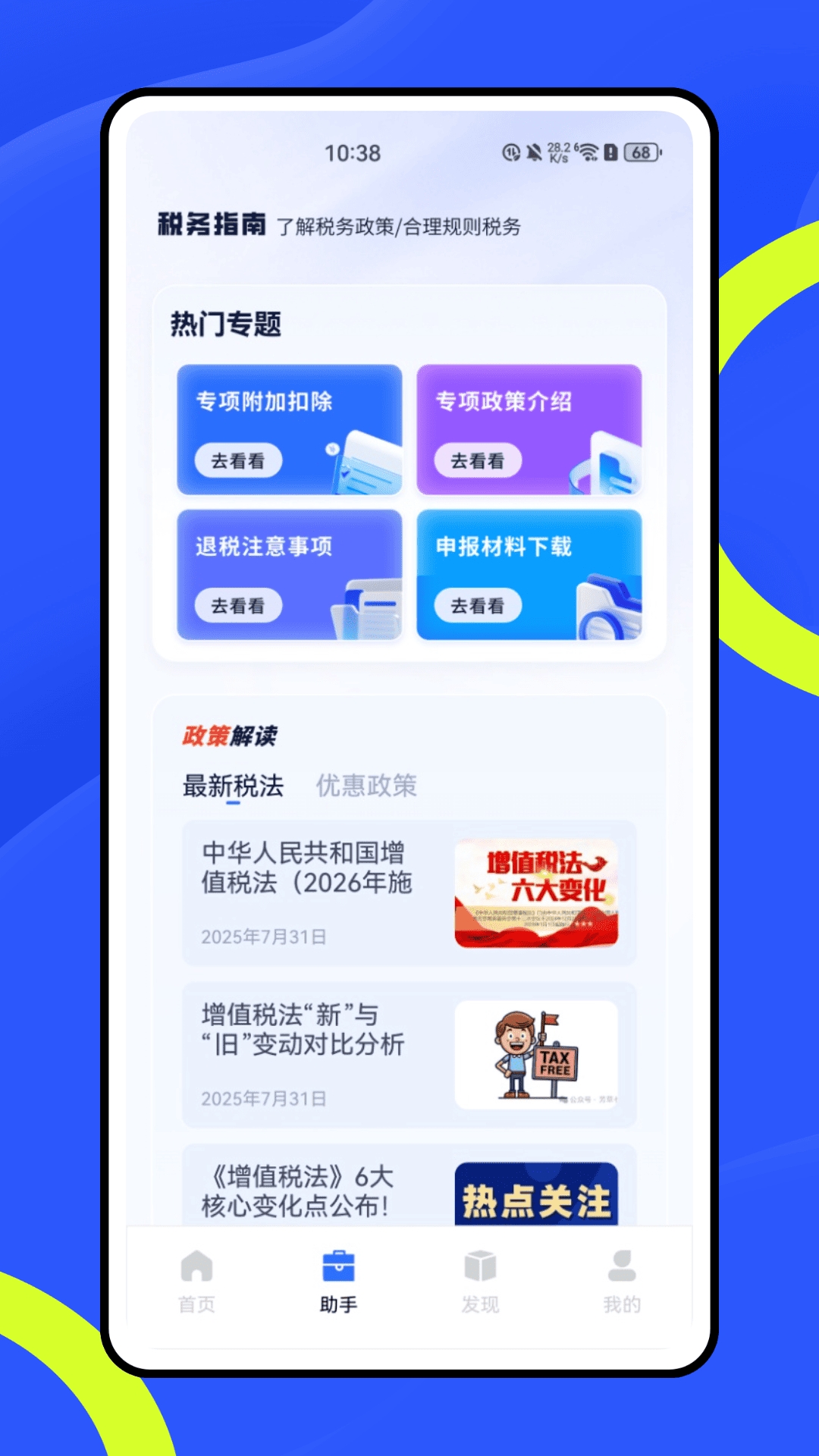 个税退税指南