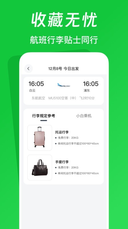 航旅火车易查