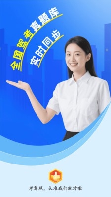 科目一学驾考