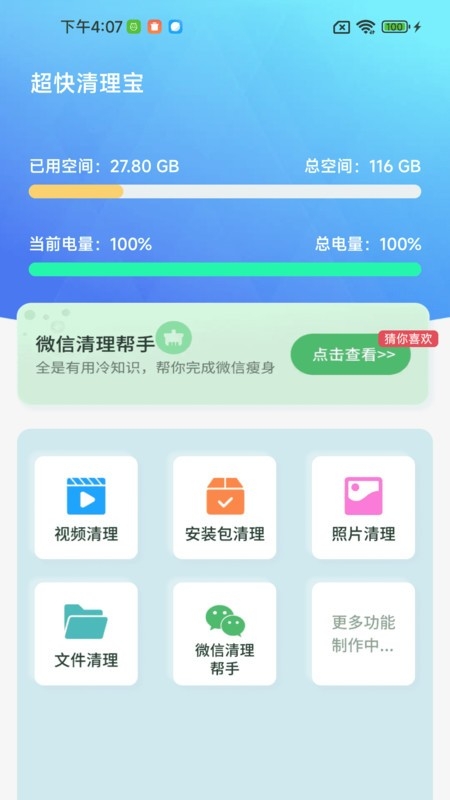 超快清理宝