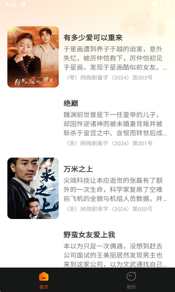 喜欢短剧免费看