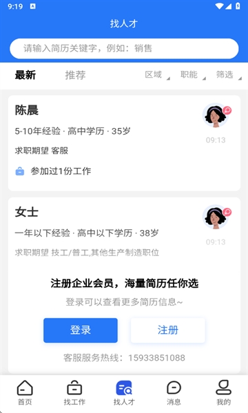 冀枣求职网