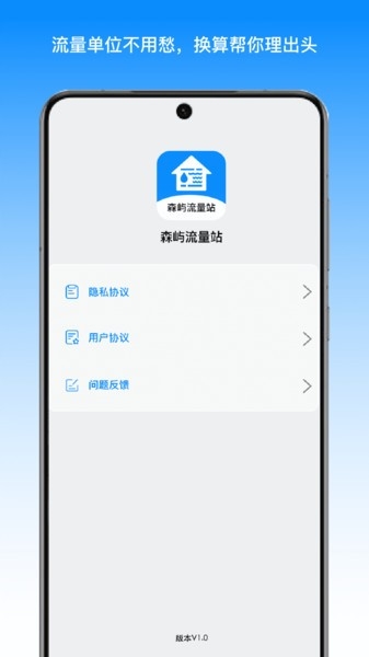 雪岑流量助手