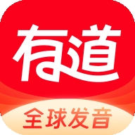 网易有道词典APP