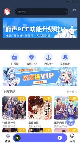 府声FM永久免费版