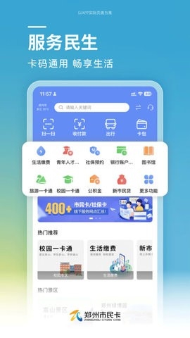 郑州市民卡APP