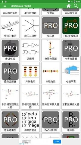 电子工具包(ElectronicsToolbox)