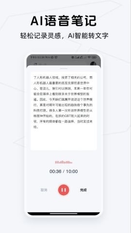 get笔记官方版app