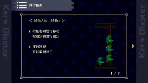 青蛙爆破者(Kero Blaster)