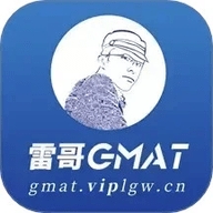 雷哥GMAT最新版