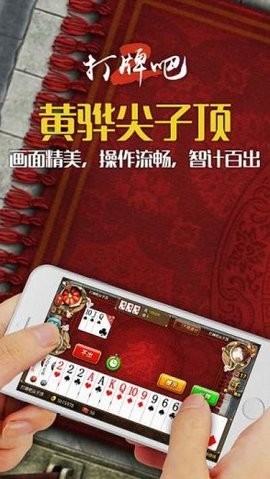 黄骅打牌吧官方版