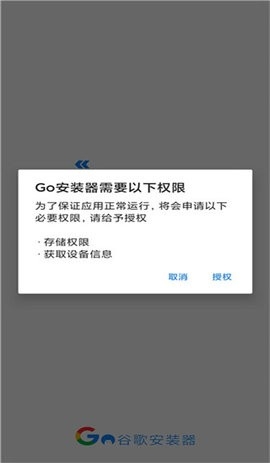 Go安装器2025最新版
