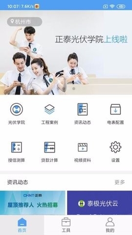 泰极光伏云app