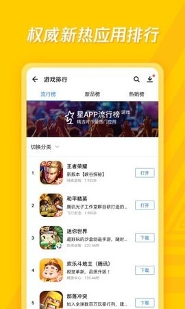 应用宝免费版
