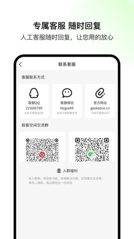 极客空间最新版