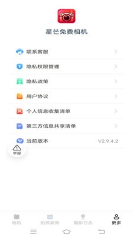 星芒免费相机APP