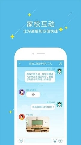 爱云校好分数