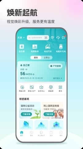 网上国网官方版