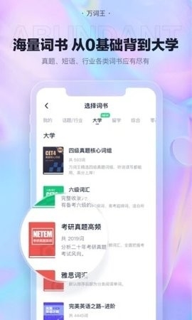万词王APP