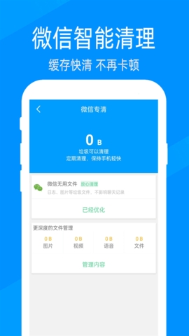 手机管家深度清理