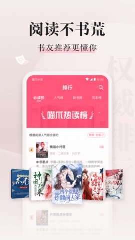 喵爪小说APP