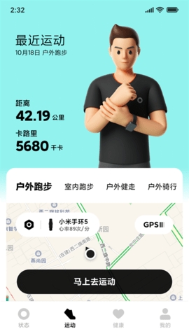小米穿戴官方版