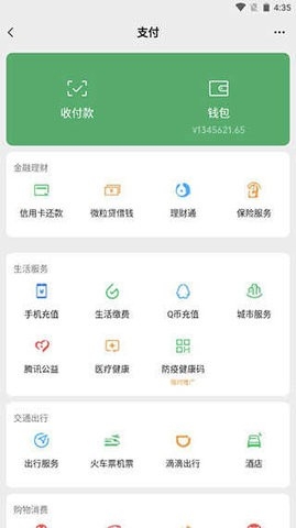 微信零钱生成器(钱包模拟器)免费版