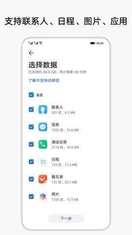 荣耀换机克隆app