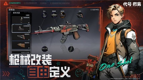 代号：撤离公测版