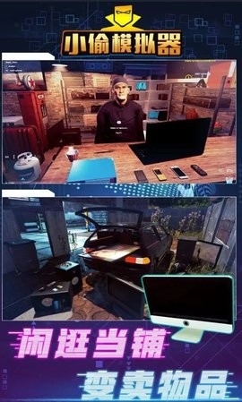 小偷潜行模拟器中文版