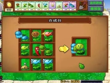 植物大战僵尸嫁接版2.0