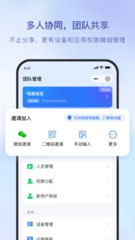 海康互联APP官方手机版