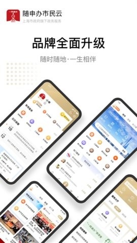 随申办app官方版(随申办市民云)