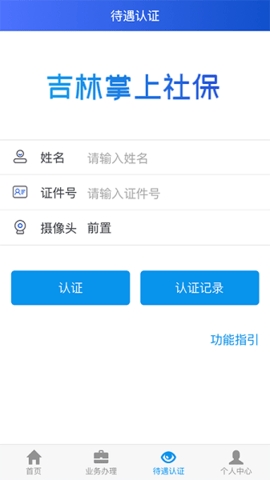 吉林掌上社保2025