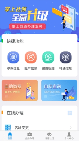 吉林掌上社保2025