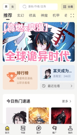 创漫客APP