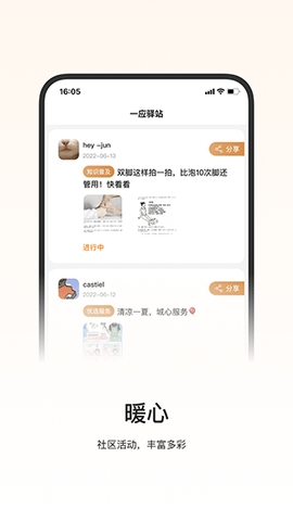 一应驿站官方版